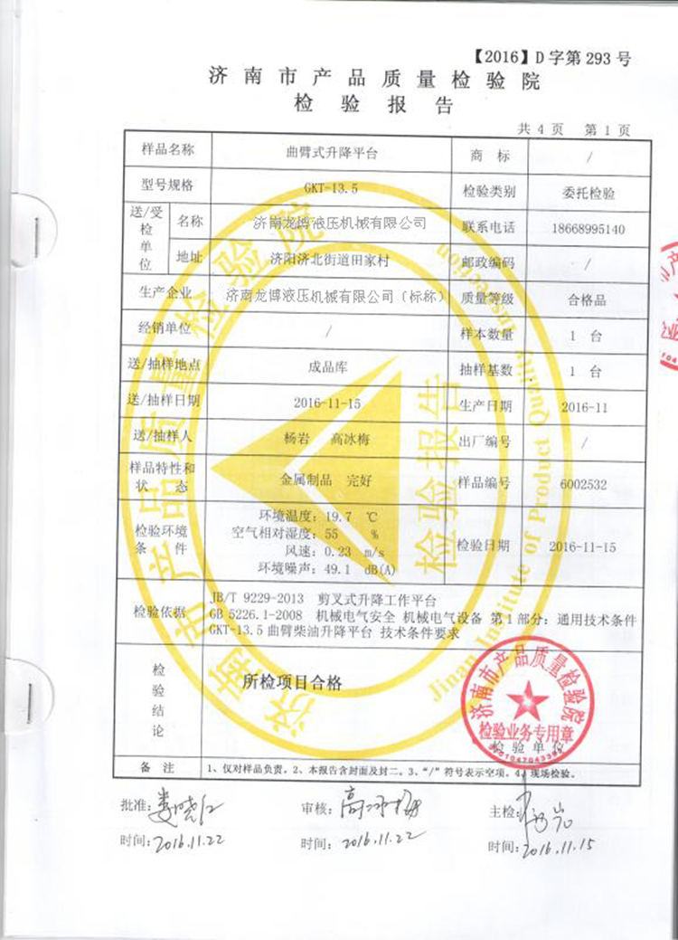 產(chǎn)品質(zhì)量檢驗報告